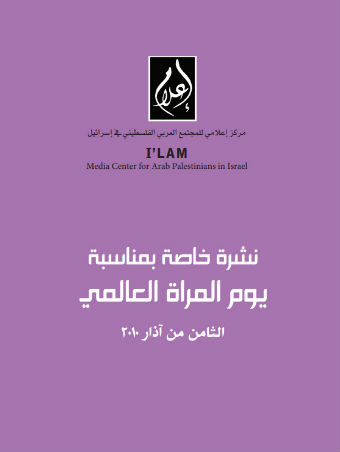 Special Publication on the Event of International Women`s Day (Arabic) (March 8 2010) 