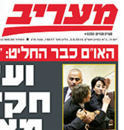 I'lam condemns newspaper “Ma'ariv” regarding the firing of journalist Hatai Matar